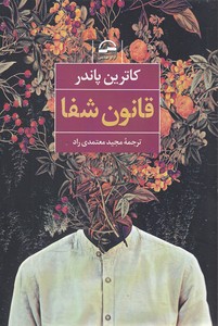 کتاب قانون شفا