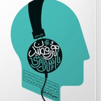 کتاب هنر رقصیدن با استراتژی