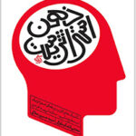 کتاب ذهن استراتژیست