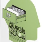 کتاب جاری سازی استراتژی