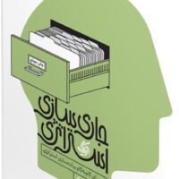 کتاب جاری سازی استراتژی
