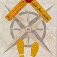 کشف شمال حقیقی