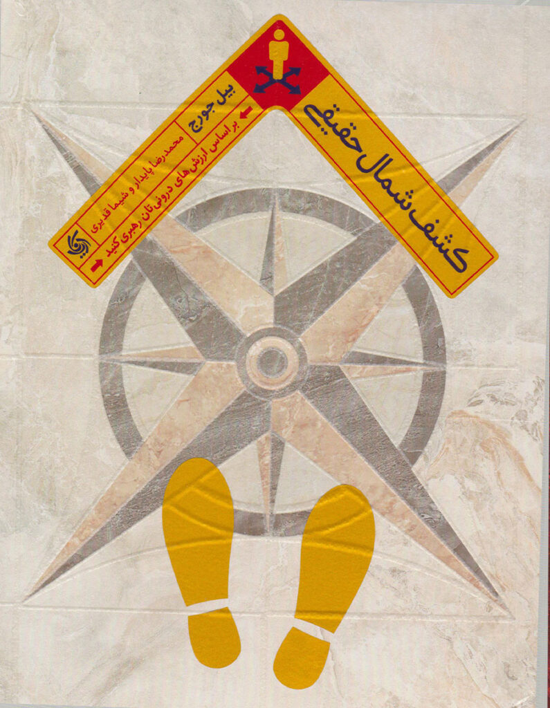 کشف شمال حقیقی