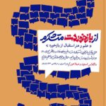 کتاب از بازخوردت متشکرم