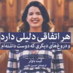 کتاب هر اتفاقی دلیلی دارد