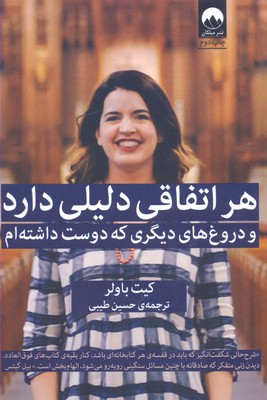 کتاب هر اتفاقی دلیلی دارد