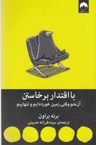 کتاب با اقتدار برخاستن