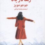 کتاب رها در باد