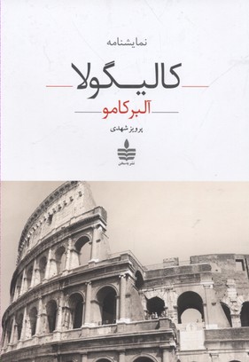 کالیگولا