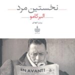 نخستین مرد