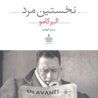 نخستین مرد