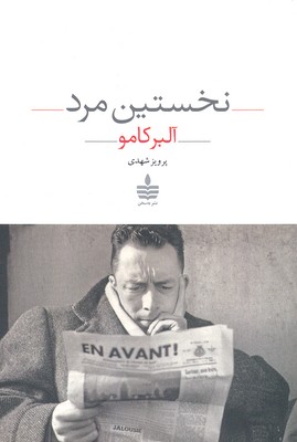 نخستین مرد
