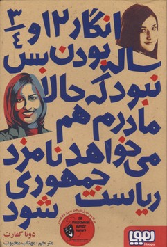 کتاب سیزده سالگی