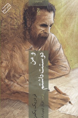 کتاب و من دوستت دارم