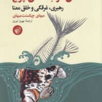 کتاب شغل خوب شغل پوچ