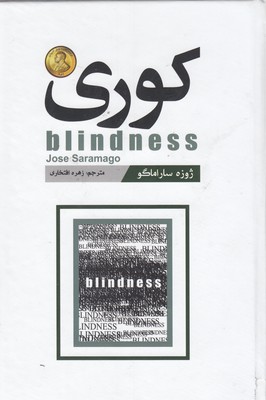 کتاب کوری