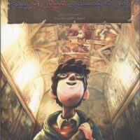 کتاب بچه محل نقاش ها 2