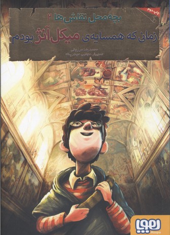 کتاب بچه محل نقاش ها 2