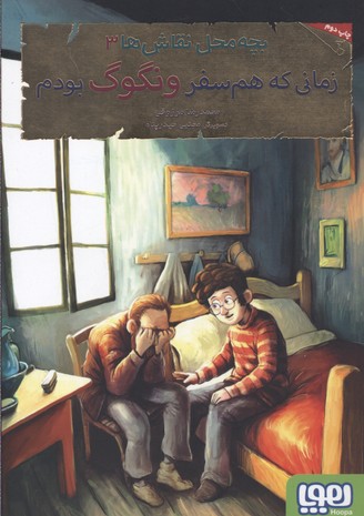 کتاب بچه محل نقاش ها 3