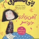 کتاب پنی قشقرق 1