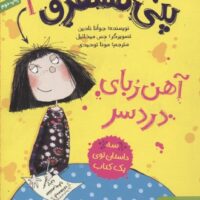 کتاب پنی قشقرق 1