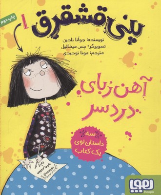 کتاب پنی قشقرق 1