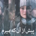 کتاب پیش از آنکه بمیرم