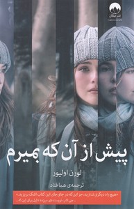 کتاب پیش از آنکه بمیرم