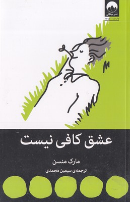 کتاب عشق کافی نیست