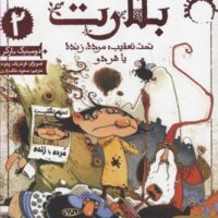 کتاب بلارت 2