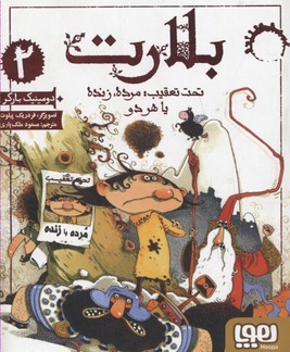 کتاب بلارت 2