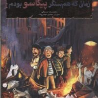 کتاب بچه محل نقاش ها 4