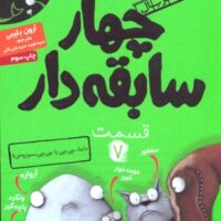 کتاب سابقه دارها (7)