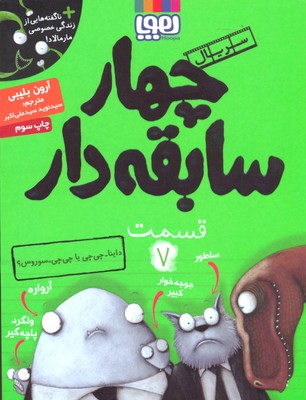 کتاب سابقه دارها (7)