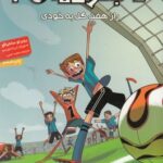 کتاب ته جدولی ها 2