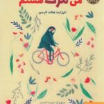 کتاب من مرگ هستم