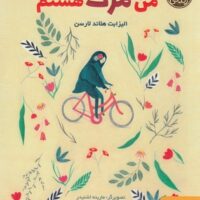 کتاب من مرگ هستم