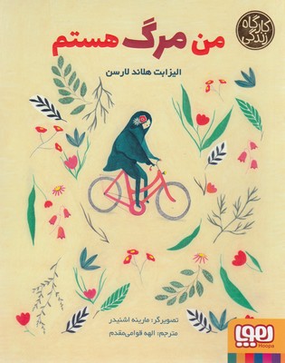کتاب من مرگ هستم