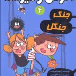 کتاب آگوس و هیولاها 4
