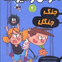 کتاب آگوس و هیولاها 4