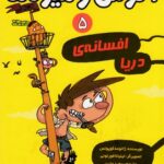 کتاب آگوس و هیولاها 5