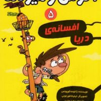 کتاب آگوس و هیولاها 5