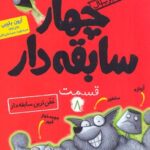 کتاب سابقه دارها (8)