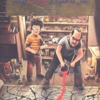 کتاب بچه محل نقاش ها 7