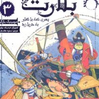 کتاب بلارت 3