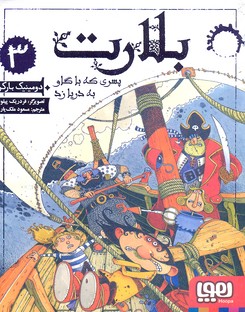 کتاب بلارت 3