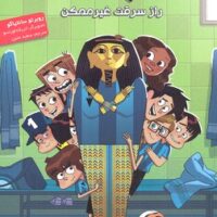 کتاب ته جدولی ها 5