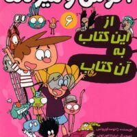 کتاب آگوس و هیولا 6