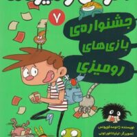کتاب آگوس و هیولاها 7