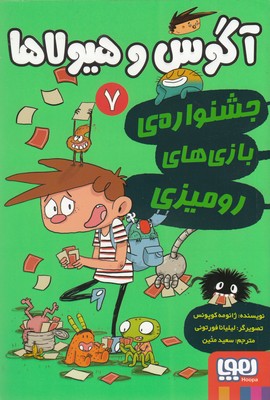 کتاب آگوس و هیولاها 7